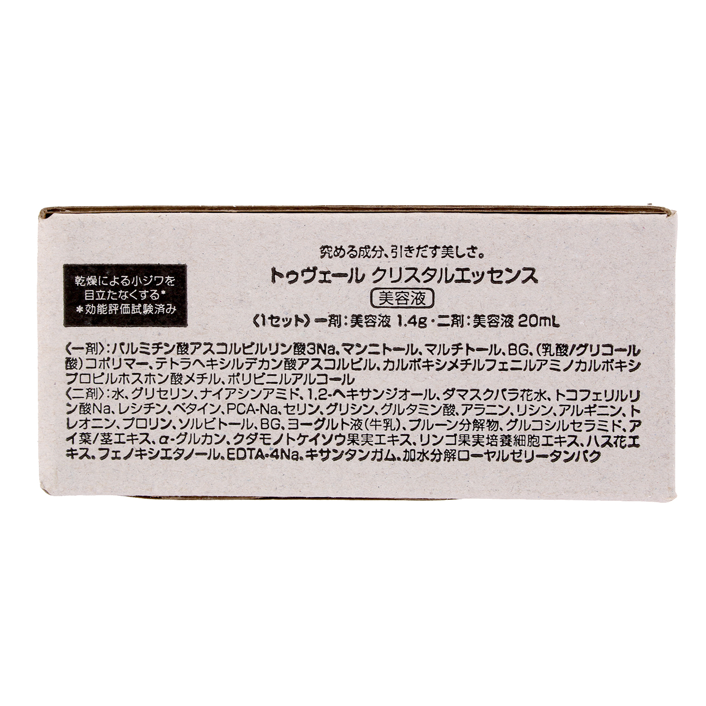 トゥヴェール クリスタルエッセンスを全46商品と比較 口コミや評判を実際に使ってレビューしました Mybest