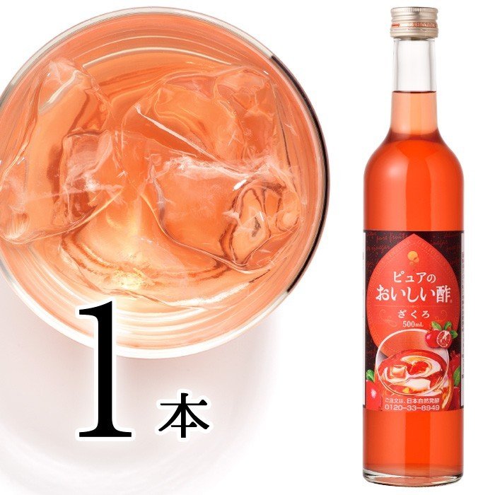 ピュアのおいしい酢 ザクロ 1