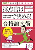 公務員試験教養論文対策参考書&問題集のおすすめ人気ランキング 2