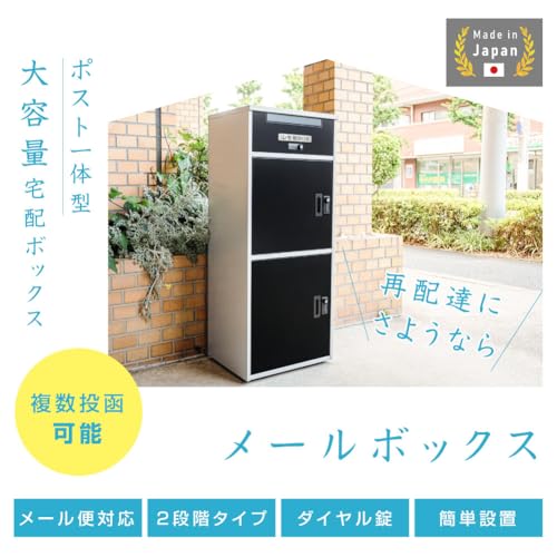 宅配ボックス 3