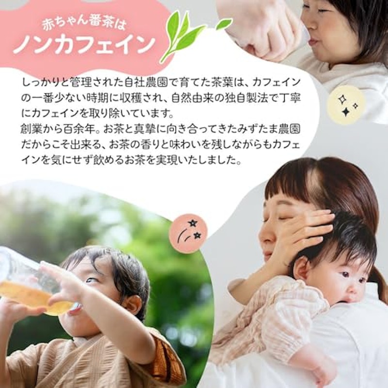 太陽さんさん赤ちゃん番茶 2