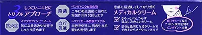 マキロン アクネージュ メディカルクリーム 4