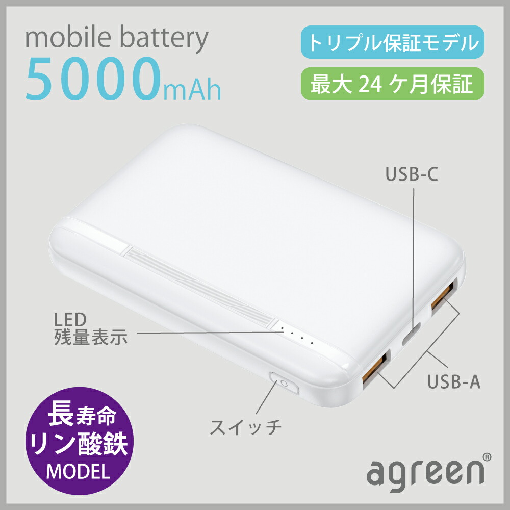 モバイルバッテリー 4