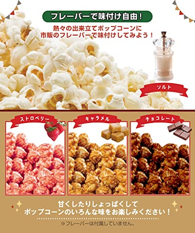 家庭用ポップコーンメーカー 3