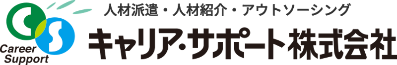 キャリア・サポート 派遣会社 1