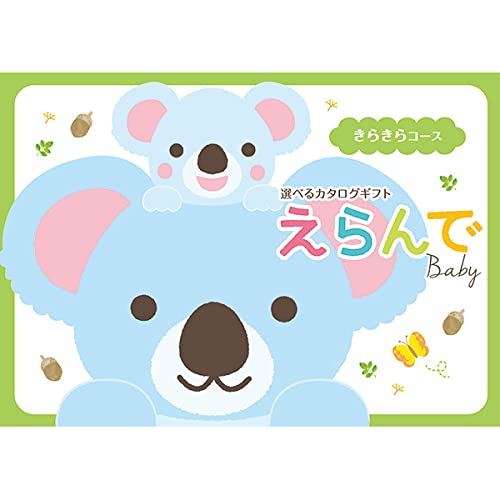 きらきらコース 1