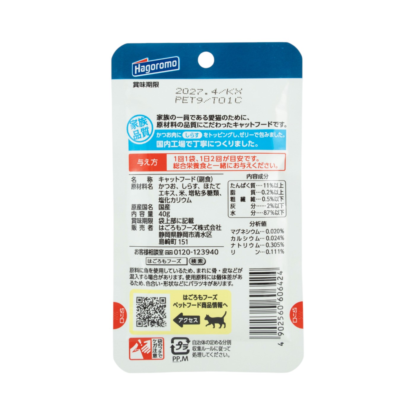 はごろもフーズ ねこまんまパウチを検証レビュー！キャットフードの