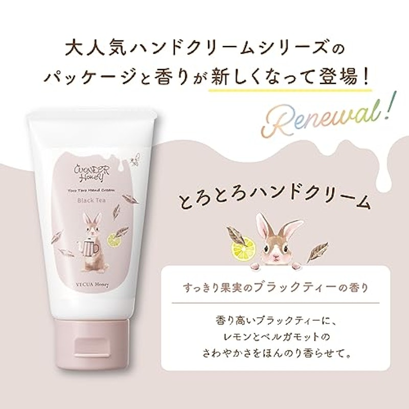 とろとろハンドクリーム すっきり果実のブラックティー 3