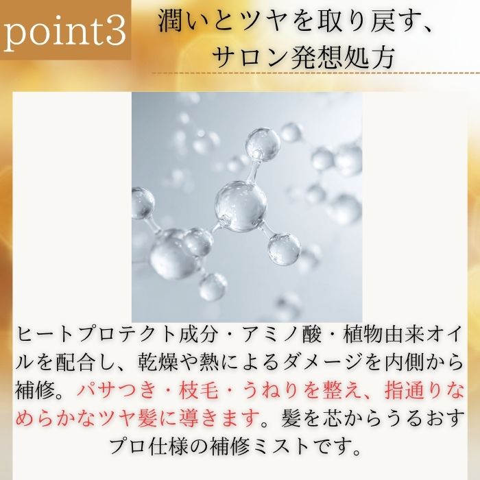 ヘアーミスト 4