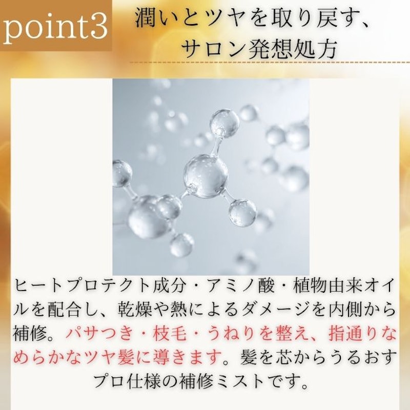 ヘアーミスト 4