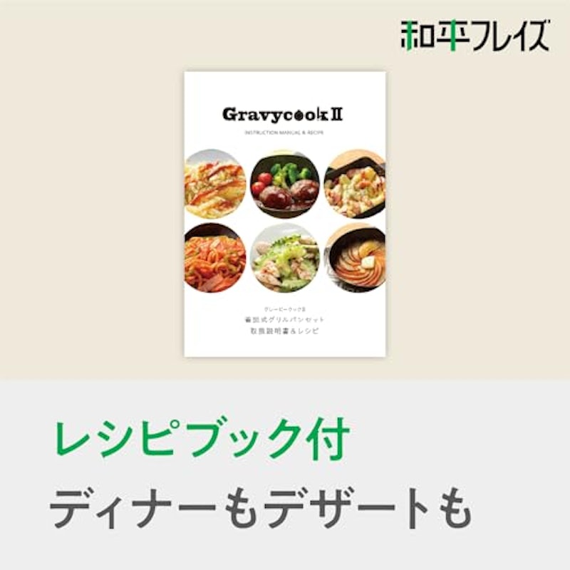 グレービークックⅡ 着脱式グリルパン4点セット 5