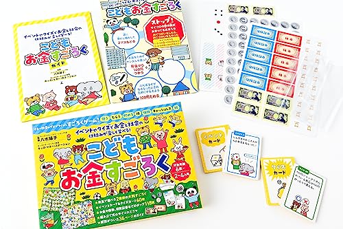 こどもお金すごろく 2