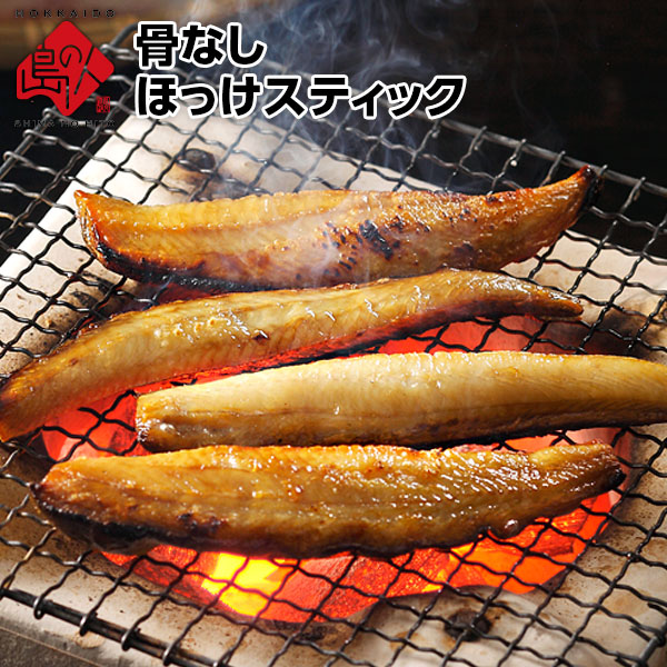 ほっけスティック  2