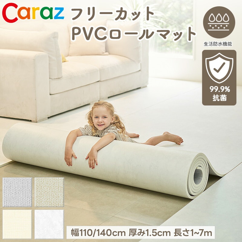 PVCロールマット 1