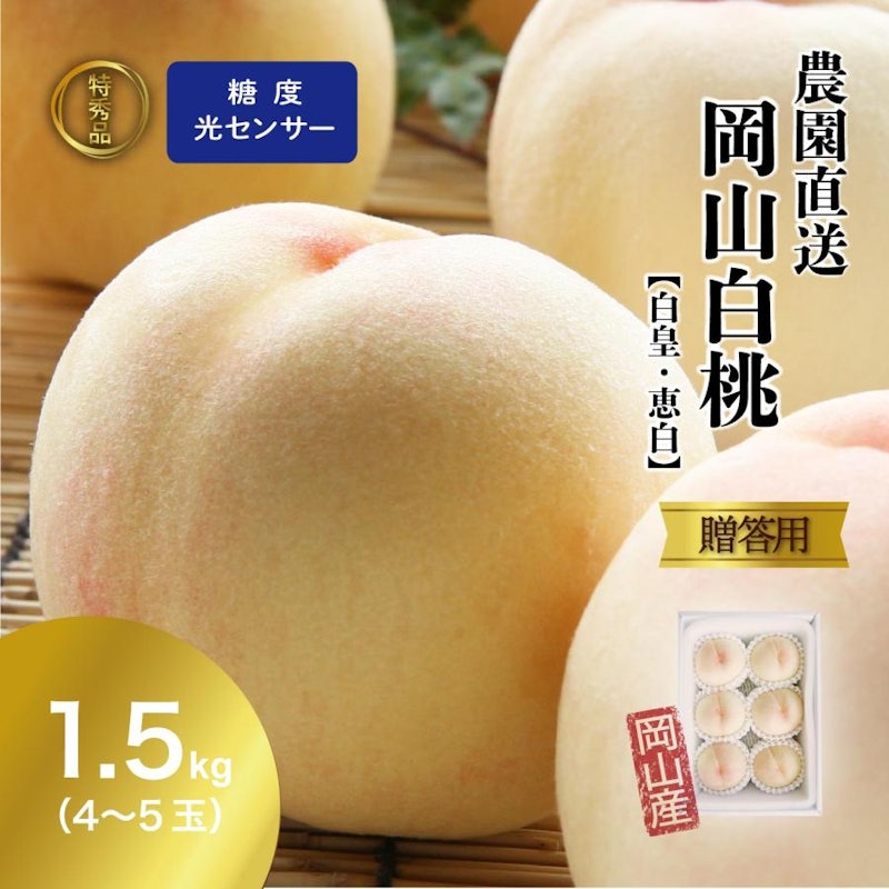 岡山白桃 1