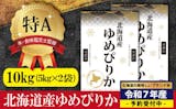 米のふるさと納税返礼品のおすすめ人気ランキング【2026年7月】 5