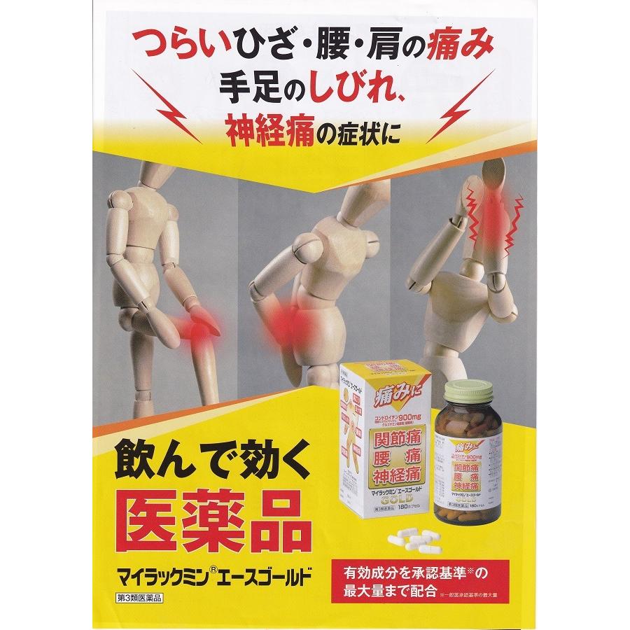 マイラックミンエースゴールド 3
