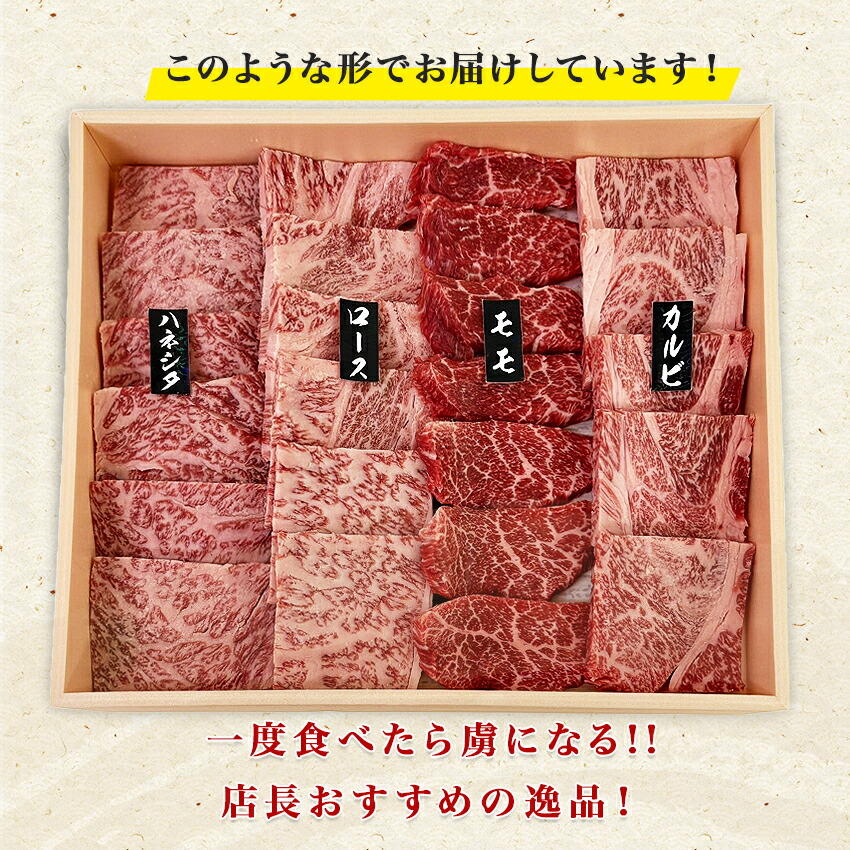 黒毛和牛 特選焼肉4種セット 8