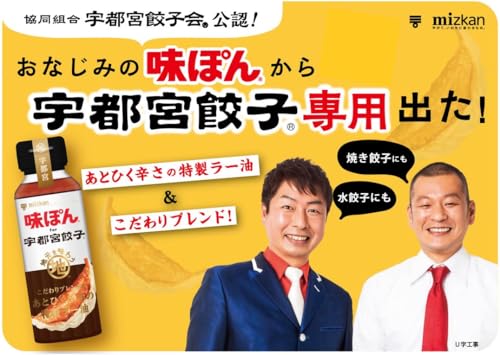 宇都宮餃子 2