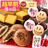 母の日向けスイーツセットのおすすめ人気ランキング【2026年4月】 3