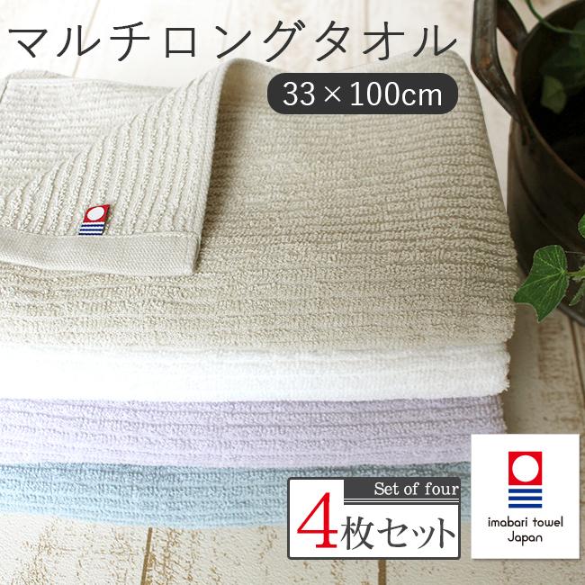 マルチロングタオル 4枚セット 1