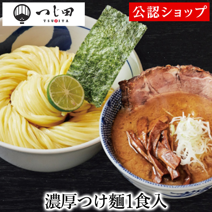 お取り寄せつけ麺のおすすめ人気ランキング【2026年6月】 3