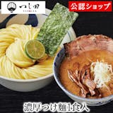 お取り寄せつけ麺のおすすめ人気ランキング【2026年6月】 3
