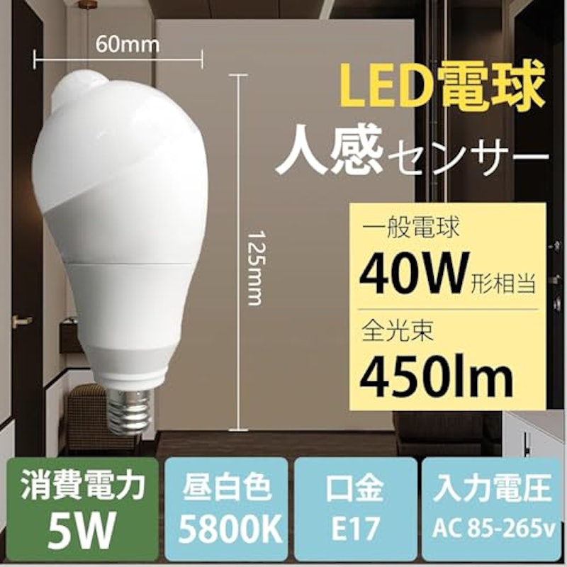 人感付きLED電球 1