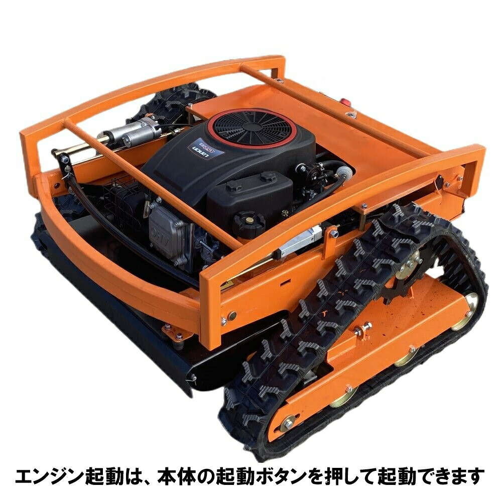 ラジコン草刈機 4