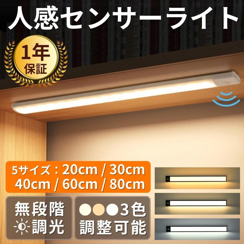 人感センサーライト 1