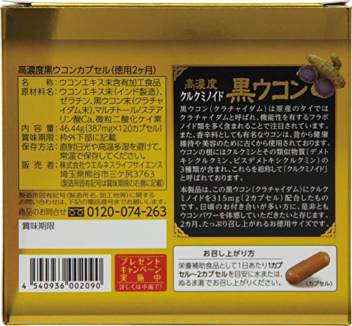 高濃度クルクミノイド 黒ウコン 2