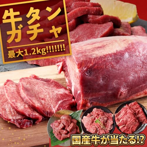 牛タンガチャ 2