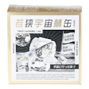 若狭宇宙鯖缶
