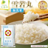 無洗米のふるさと納税返礼品のおすすめ人気ランキング【2026年7月】 3