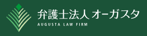 弁護士法人オーガスタ 1