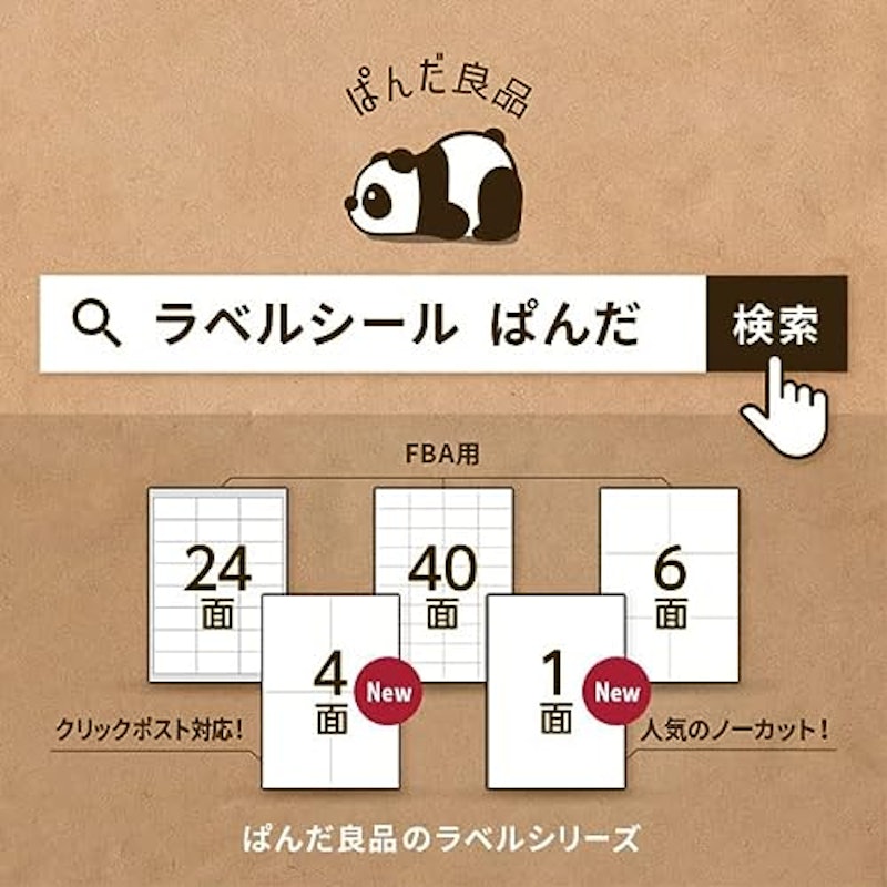 ぱんだ良品 ラベルシール 4