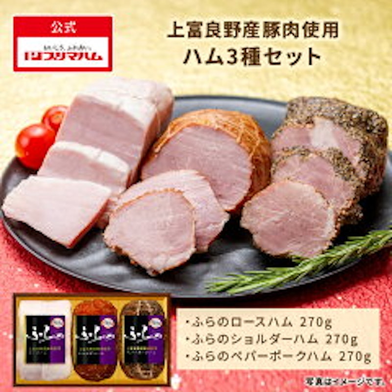 ふらの3種セット 1