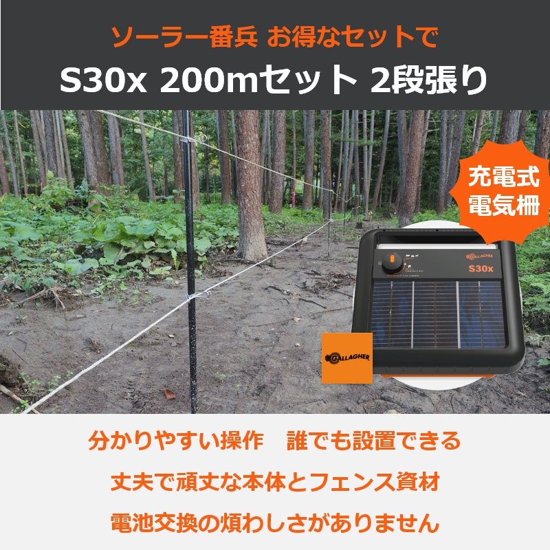ソーラー番兵S 2