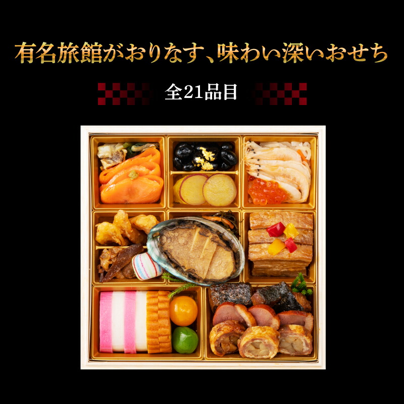 北陸おせち一段重 3