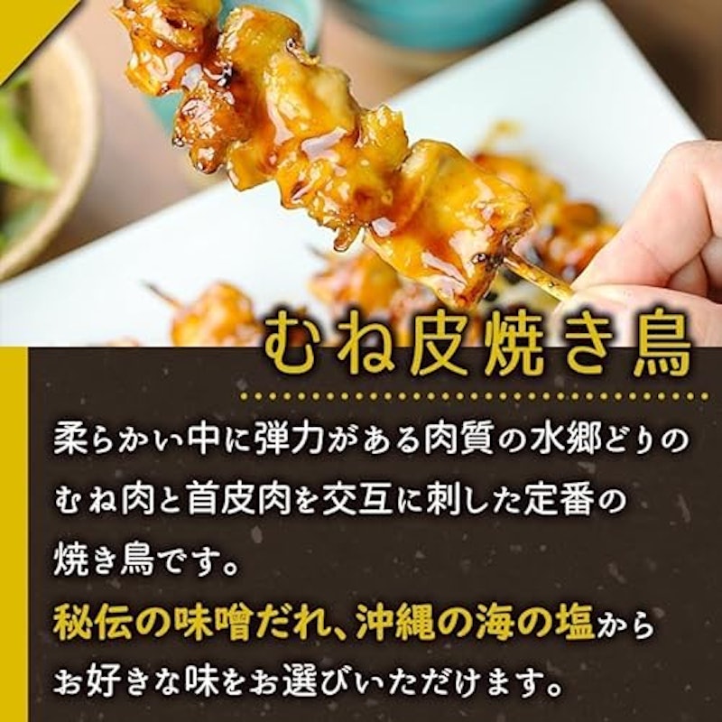 むね肉と皮焼き鳥 20本 2