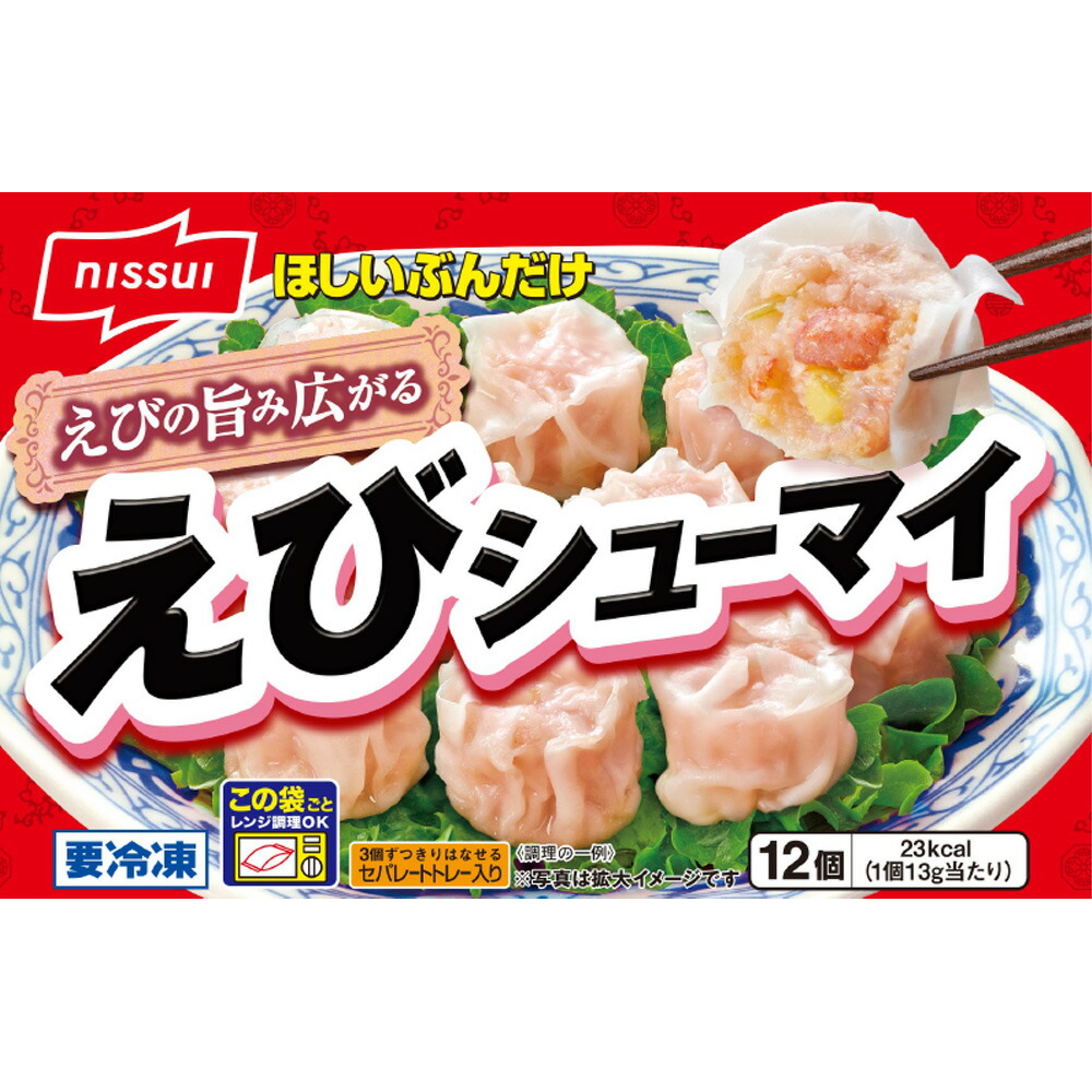 ほしいぶんだけ えびシューマイ 4