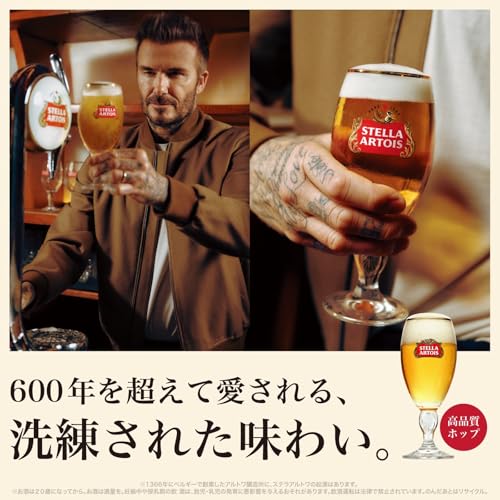 ステラ・アルトワ 2