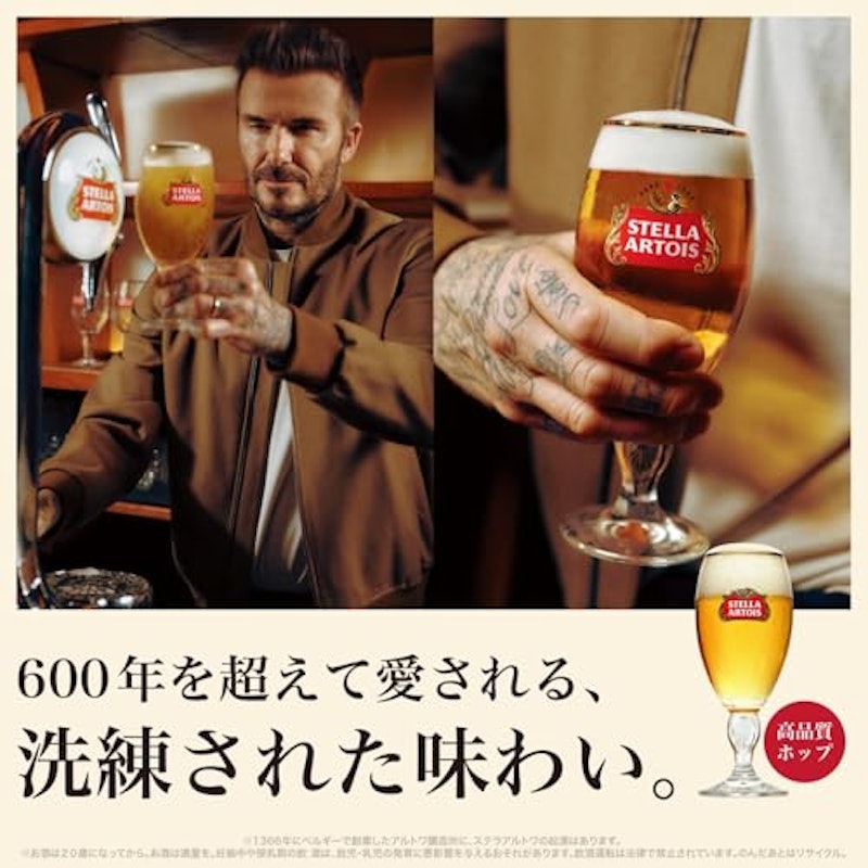 ステラ・アルトワ 2