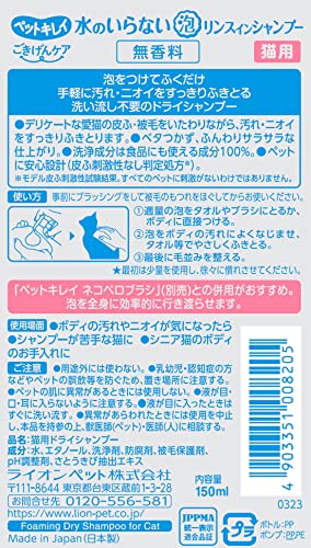 ごきげんケア 水のいらない泡リンスインシャンプー 2