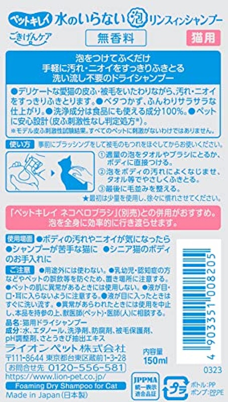 ごきげんケア 水のいらない泡リンスインシャンプー 2