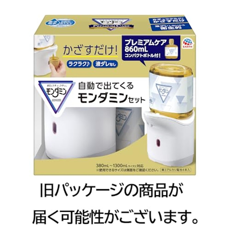 自動で出てくるモンダミン プレミアムケア 2