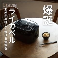 圧力IH玄米発芽炊飯器 3
