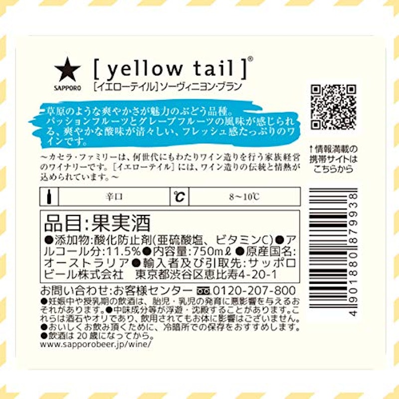 ソーヴィニヨン・ブラン 4