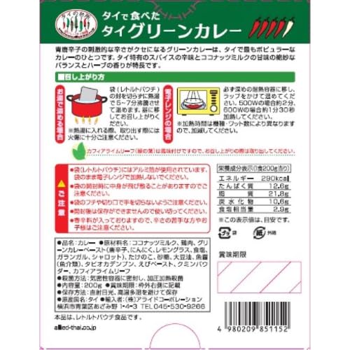 タイで食べたタイグリーンカレー 2