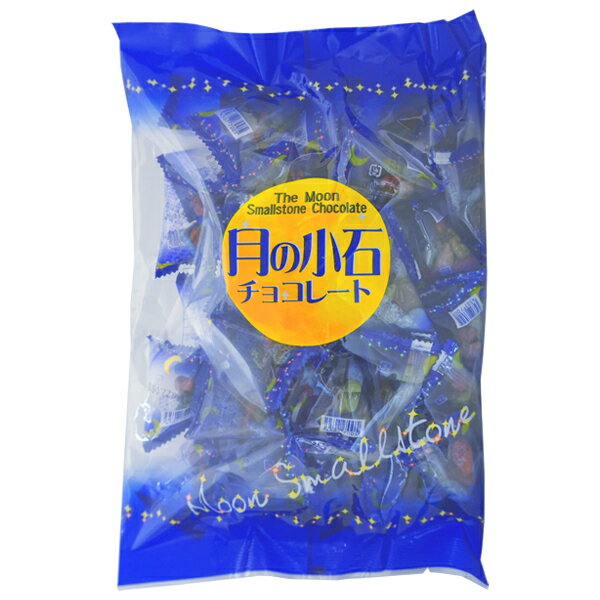 月の小石チョコレート 1